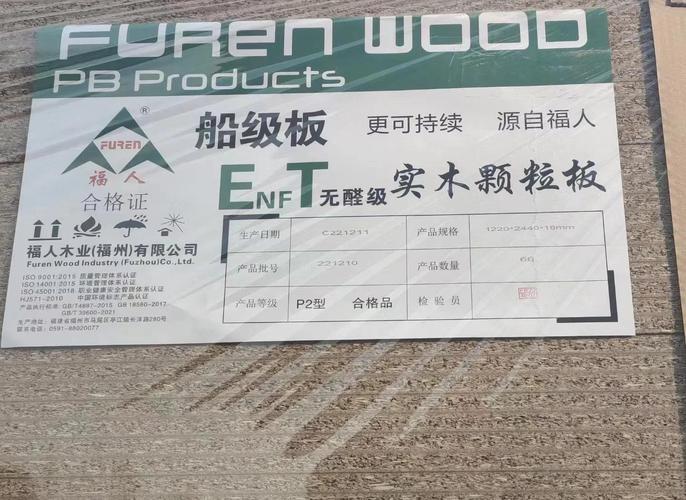 的前身是1979年成立的福州人造板厂